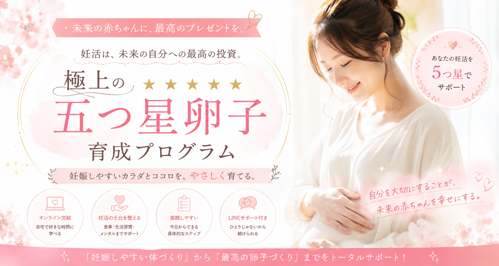 極上の五つ星卵子育成プログラム